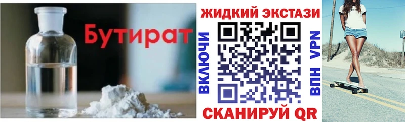 Бутират GHB  Тимашёвск 